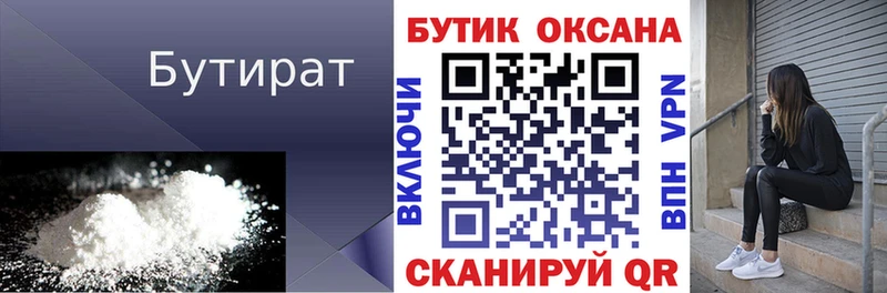 БУТИРАТ 1.4BDO Братск